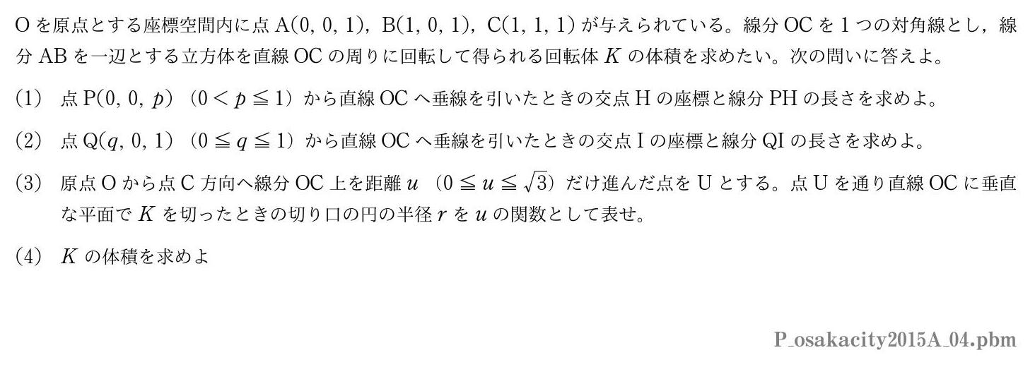 2015年度 第４問　