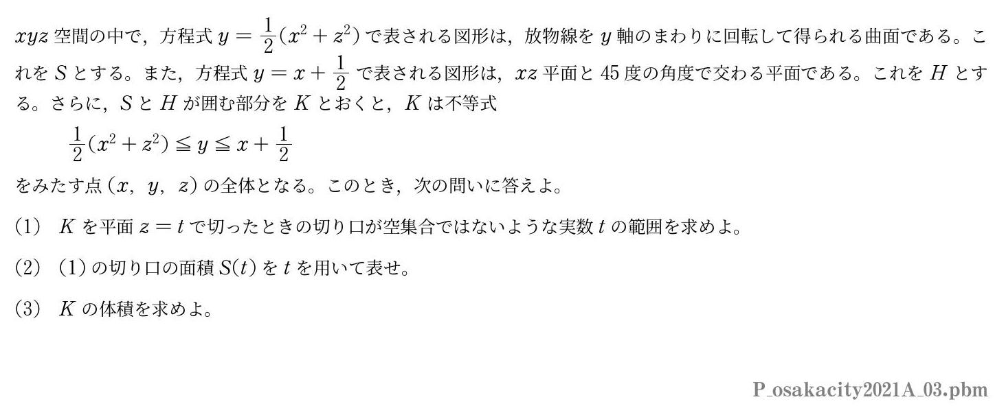 2021年度 第３問　