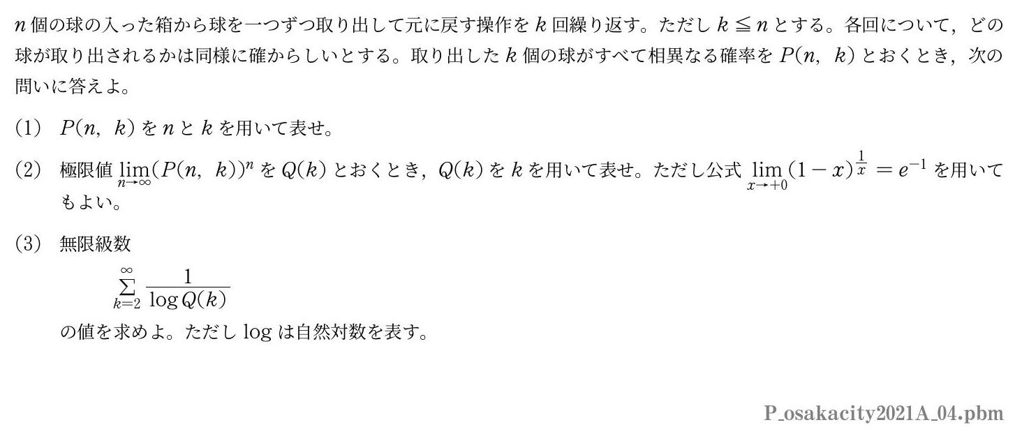 2021年度 第４問　