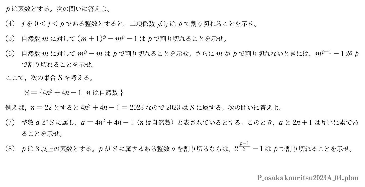 2023年度 第４問　