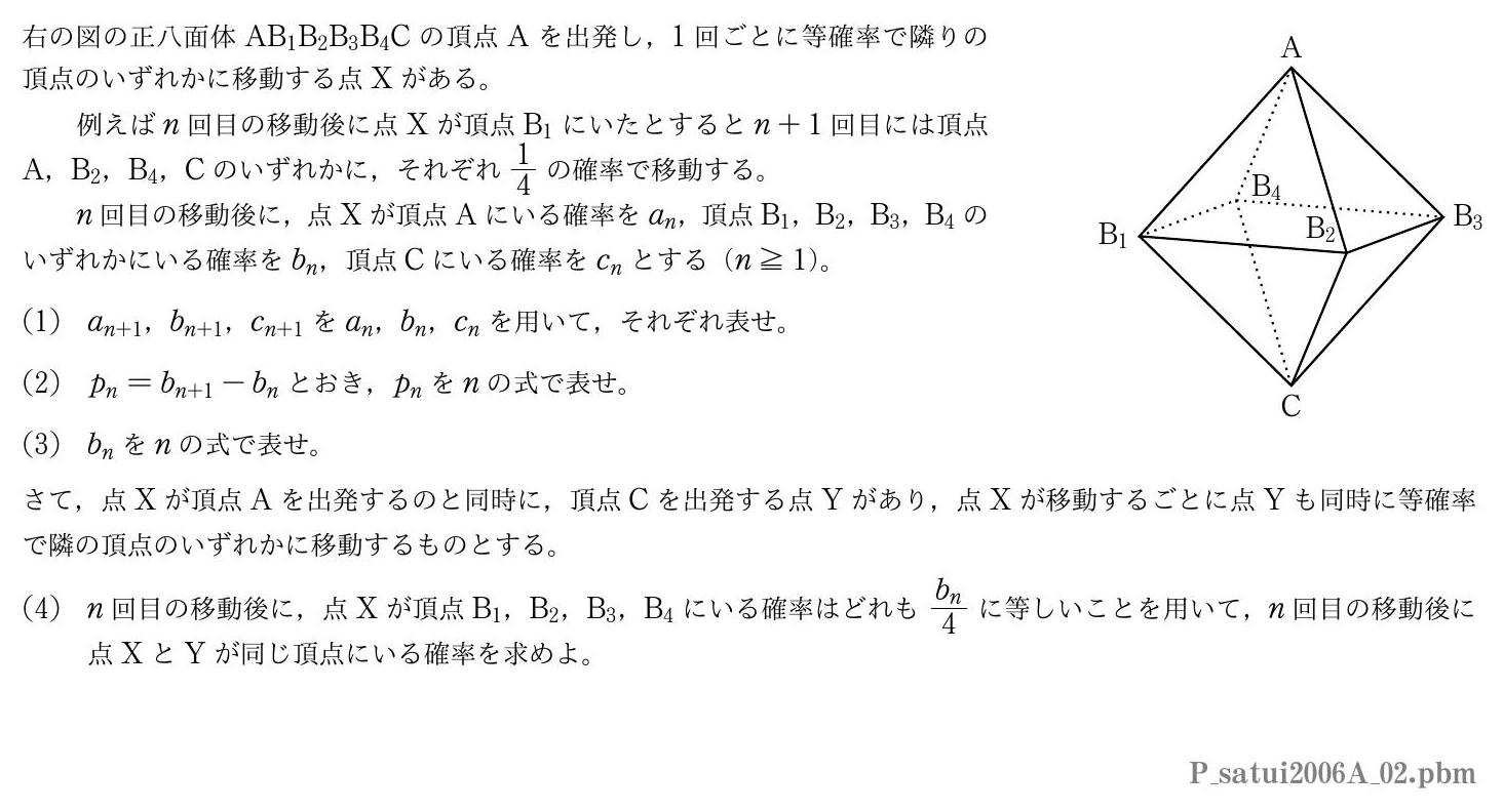 2006年度札幌医科大学 第２問　