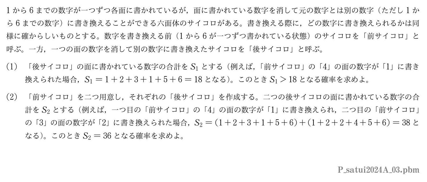 2024年度 第３問　