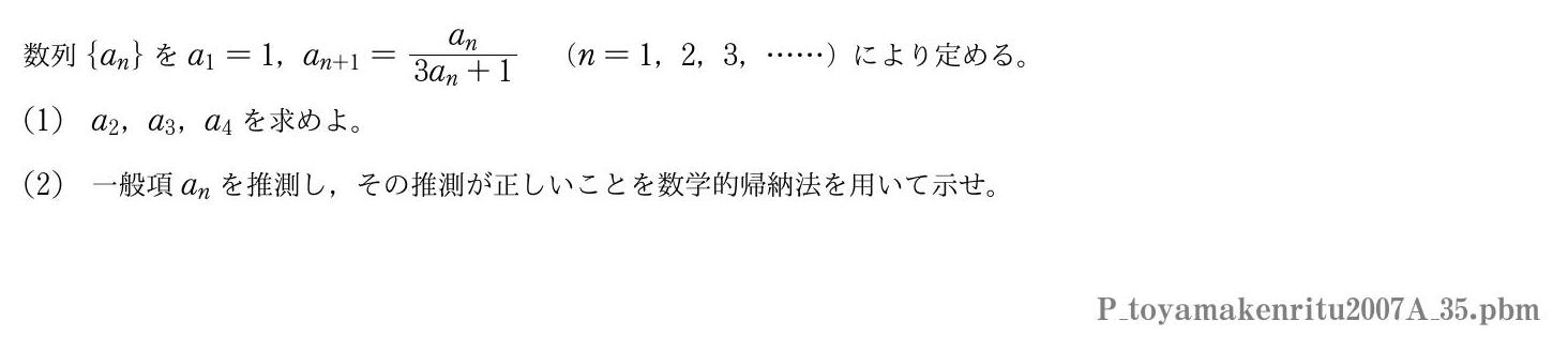 2007年度富山県立大学 第５問　