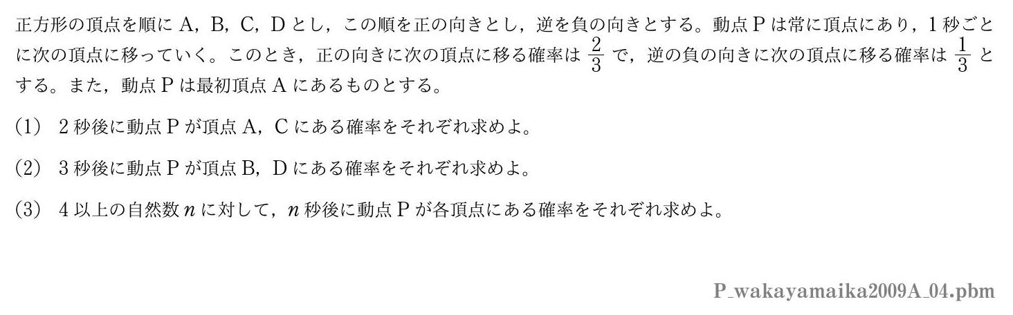 2009年度和歌山県立医科大学 第４問　