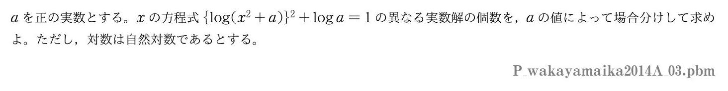 2014年度和歌山県立医科大学 第３問　