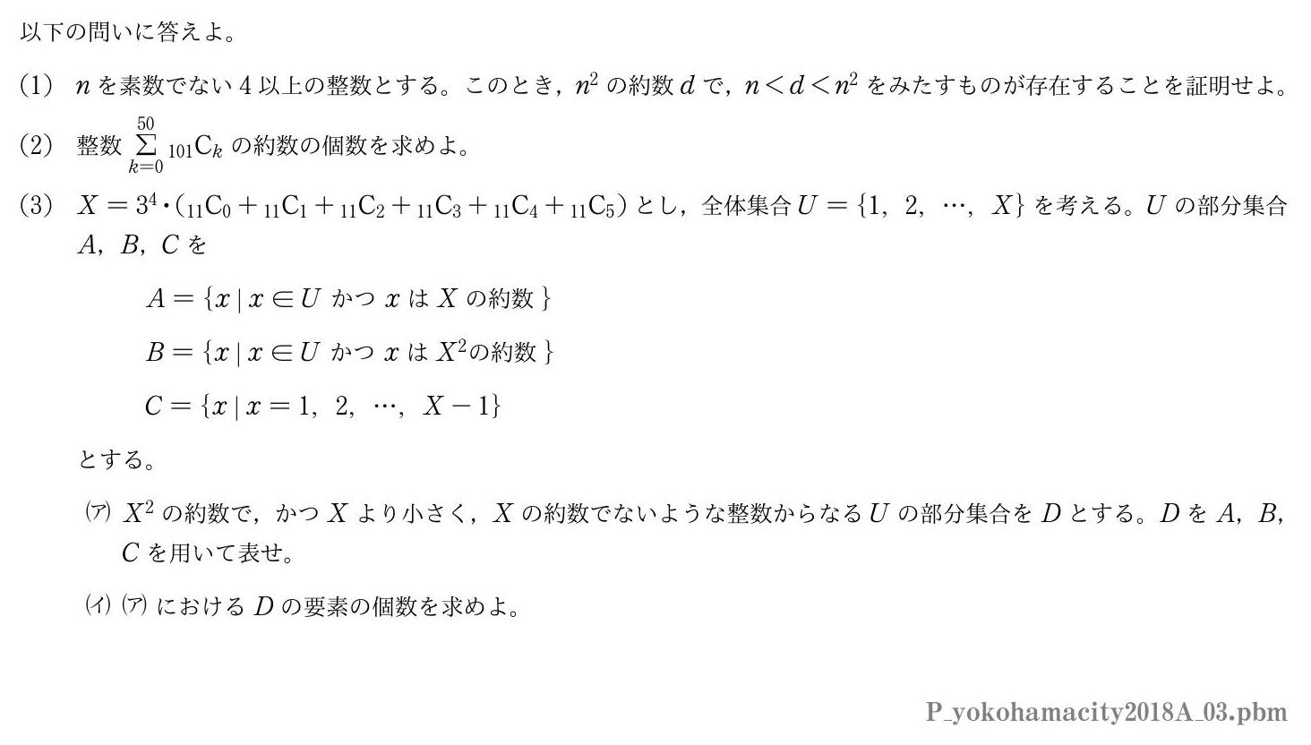 2018年度 第３問　