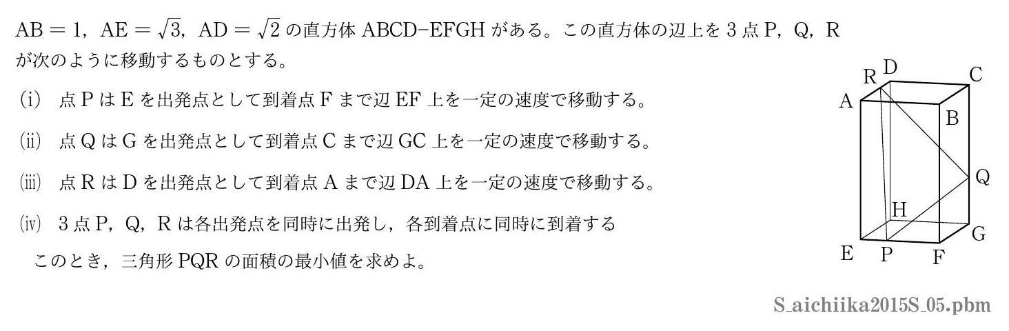 2015年度愛知医科大学 第５問　