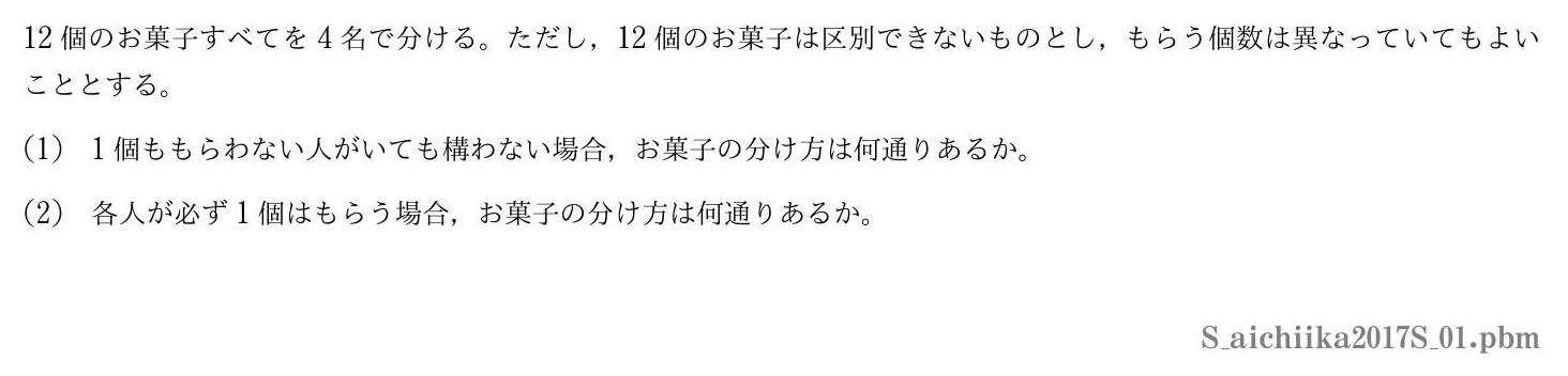 2017年度愛知医科大学 第１問　