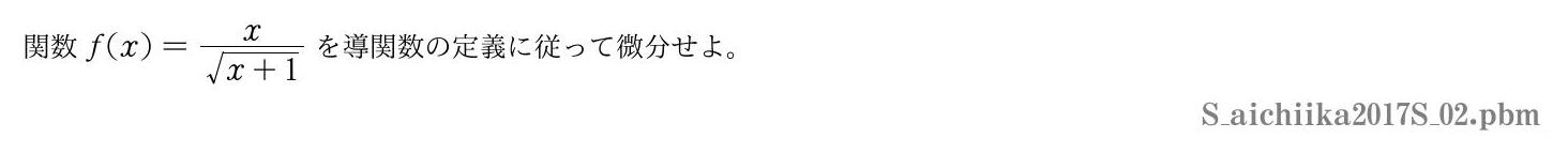 2017年度愛知医科大学 第２問　