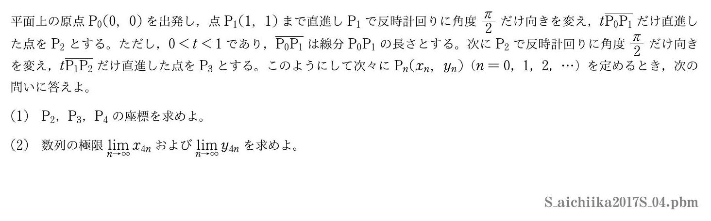 2017年度愛知医科大学 第４問　