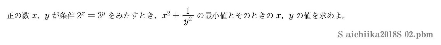 2018年度愛知医科大学 第２問　