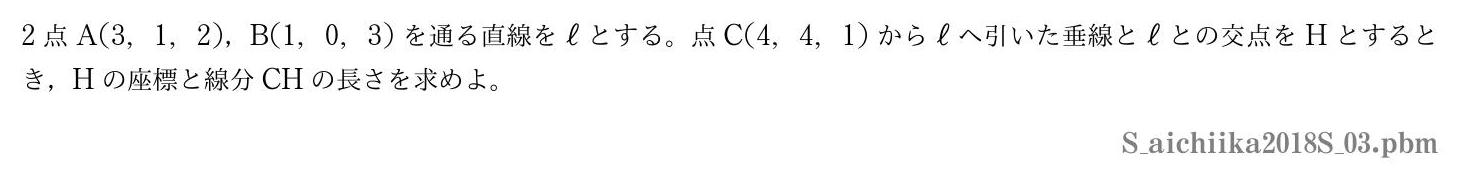 2018年度愛知医科大学 第３問　