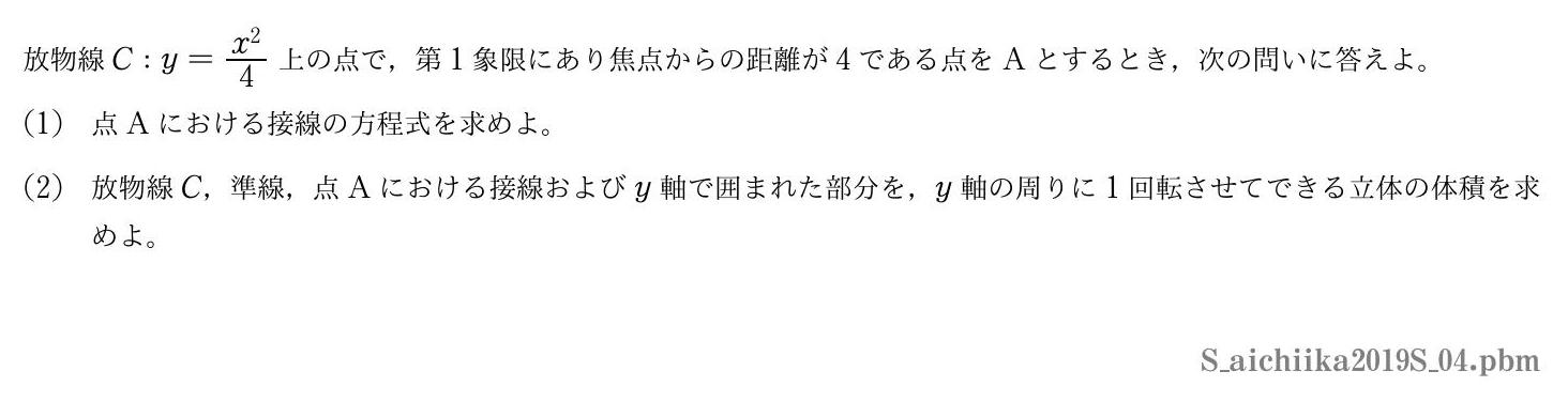 2019年度愛知医科大学 第４問　