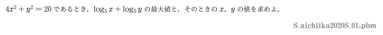 2020年度愛知医科大学 第１問　