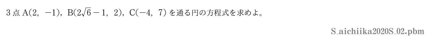 2020年度愛知医科大学 第２問　