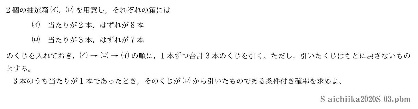 2020年度愛知医科大学 第３問　