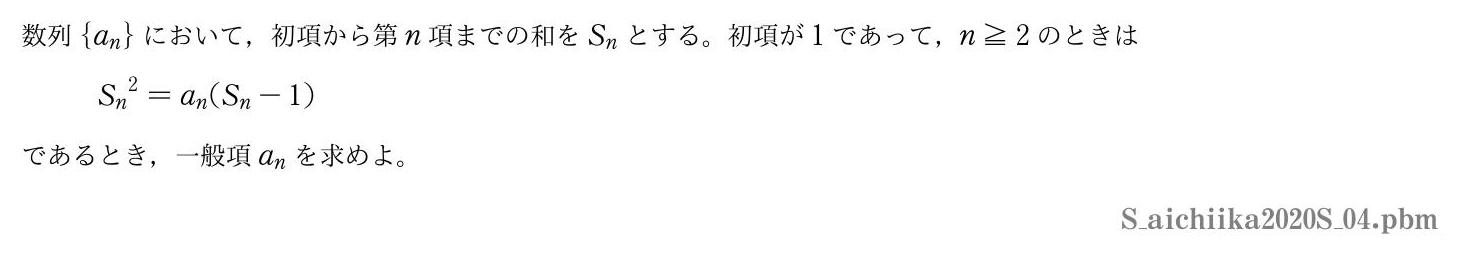 2020年度愛知医科大学 第４問　