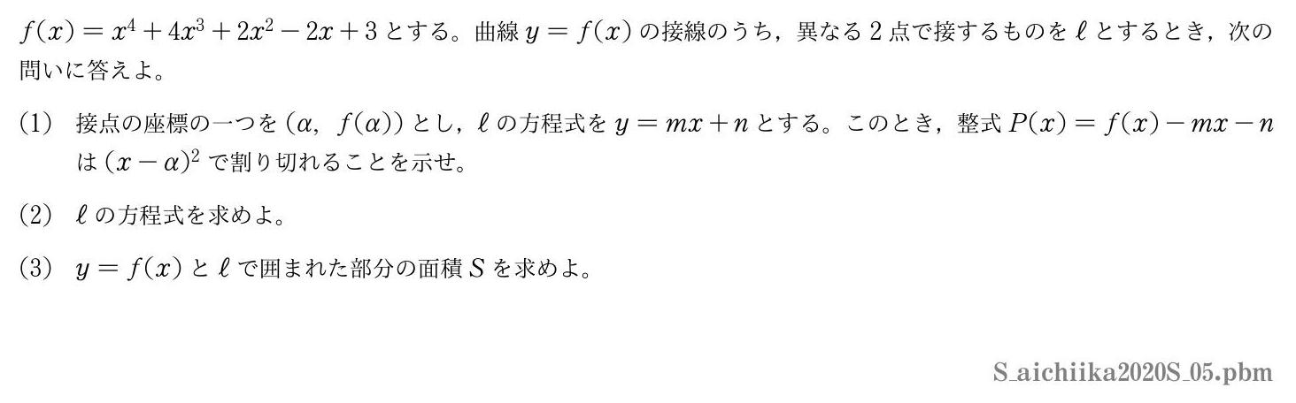 2020年度愛知医科大学 第５問　