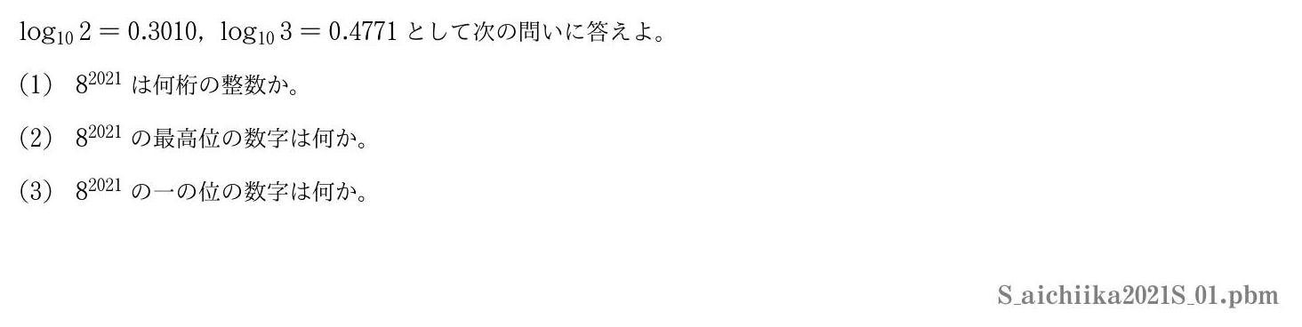 2021年度 第１問　