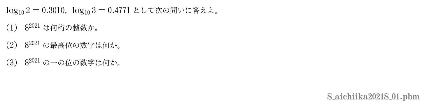 2021年度愛知医科大学 第１問　