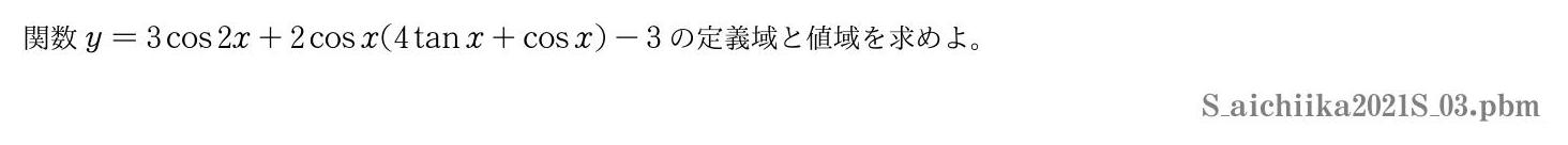 2021年度愛知医科大学 第３問　