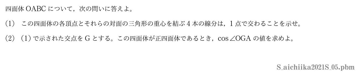 2021年度愛知医科大学 第５問　