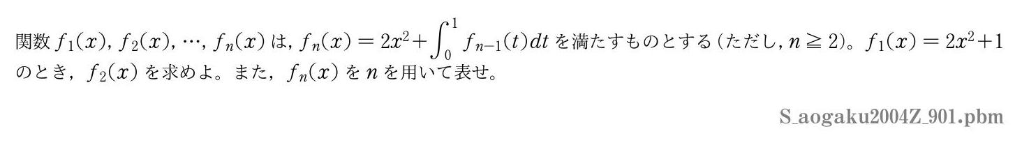 2004年度青山学院大学 第９０１問　