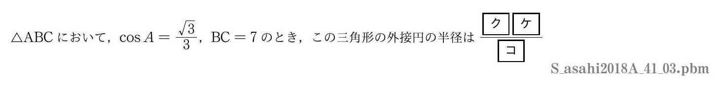 2018年度朝日大学 第１問(3)　