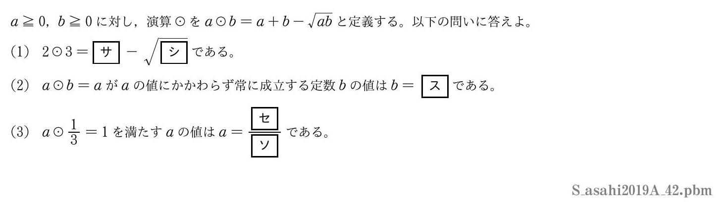 2019年度朝日大学 第２問　