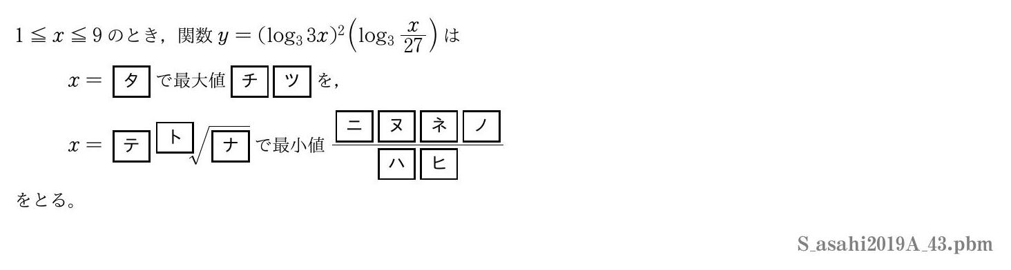 2019年度朝日大学 第３問　