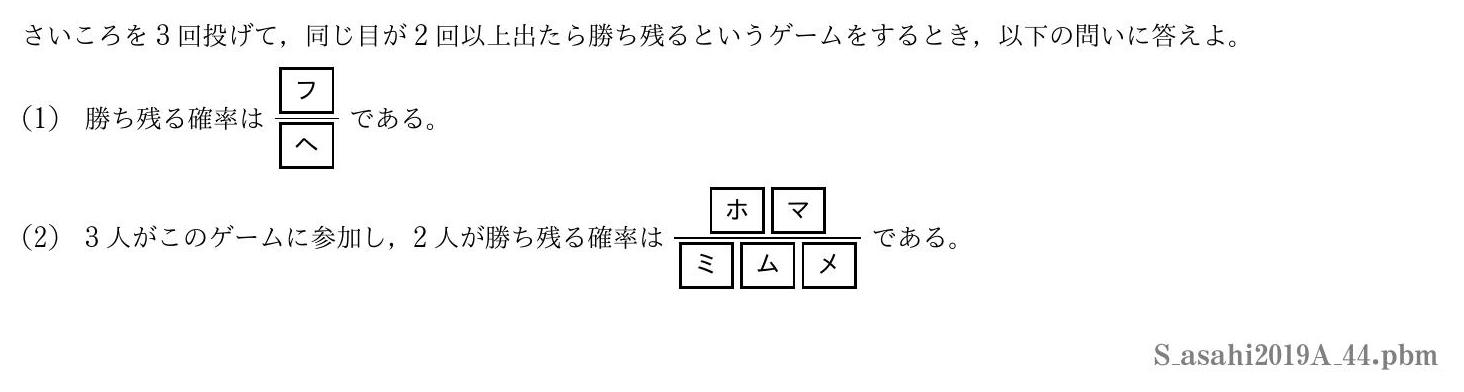 2019年度朝日大学 第４問　