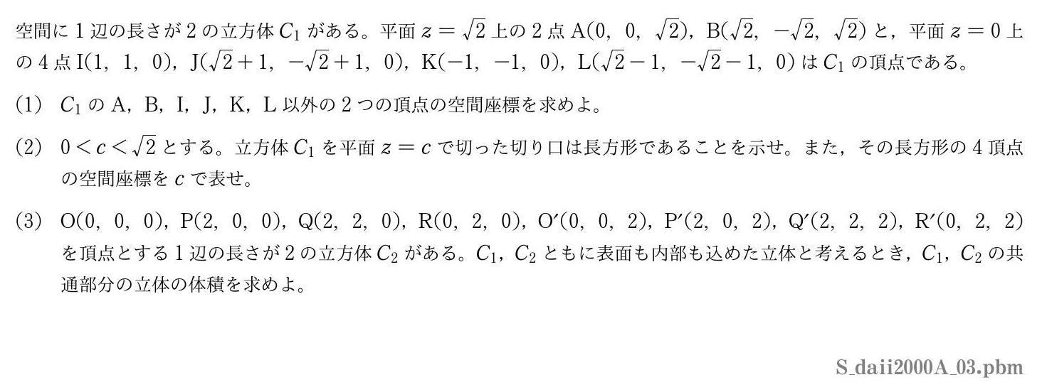 2000年度 第３問　
