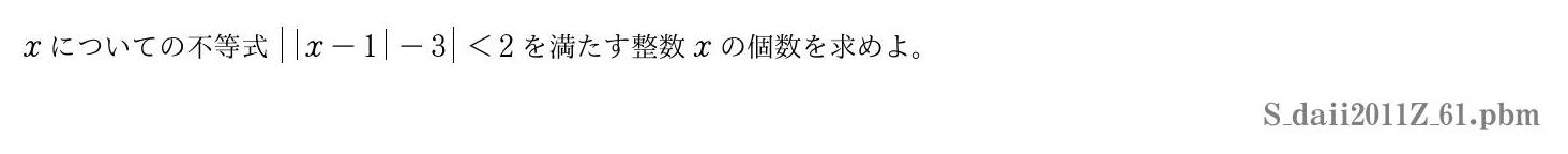 2011年度 第９０１問　