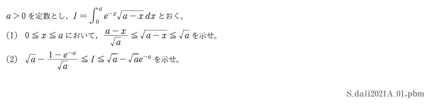 2021年度大阪医科薬科大学 第１問　