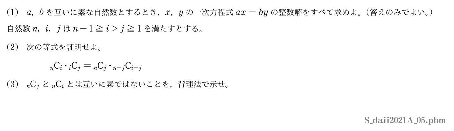 2021年度大阪医科薬科大学 第５問　