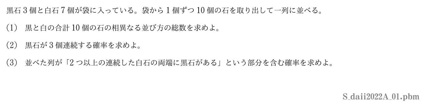 2022年度大阪医科薬科大学 第１問　