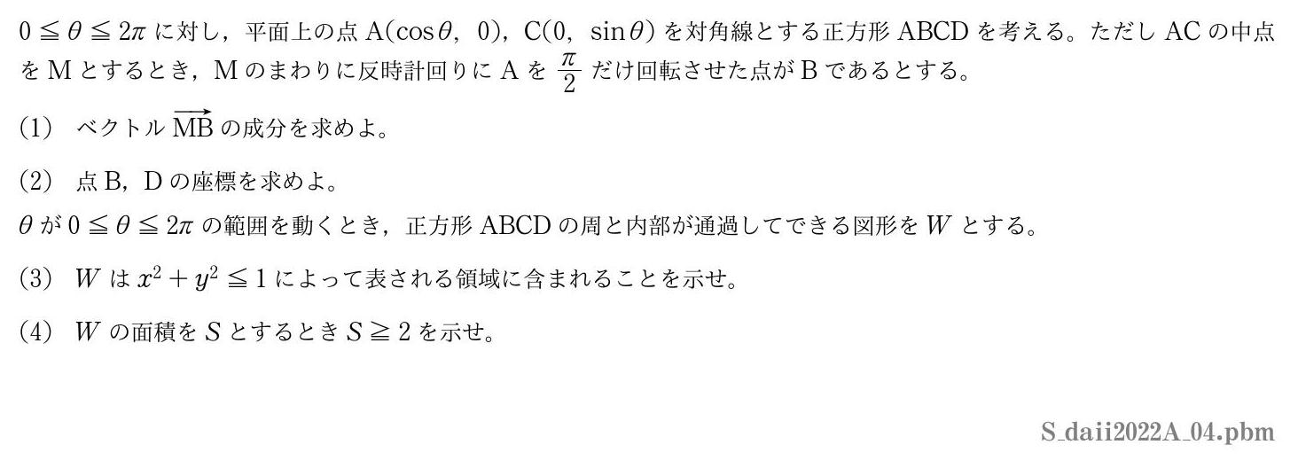 2022年度大阪医科薬科大学 第４問　