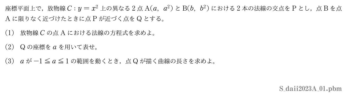 2023年度大阪医科薬科大学 第１問　