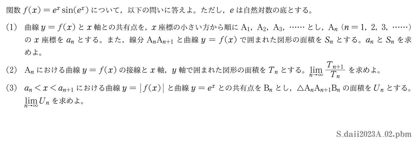 2023年度大阪医科薬科大学 第２問　