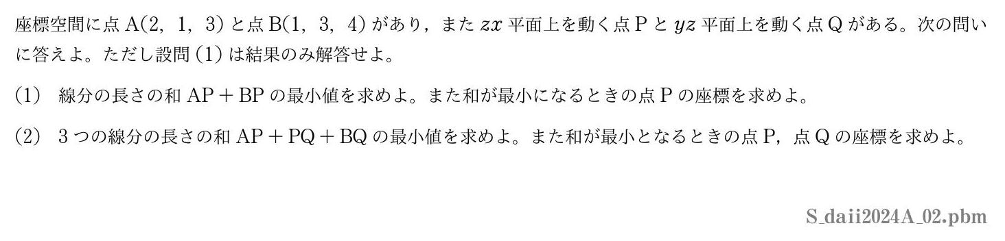 2024年度 第２問　