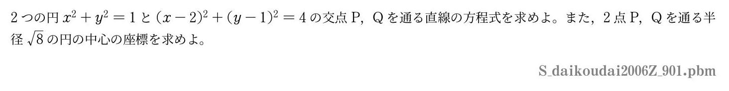 2006年度 第９０１問　