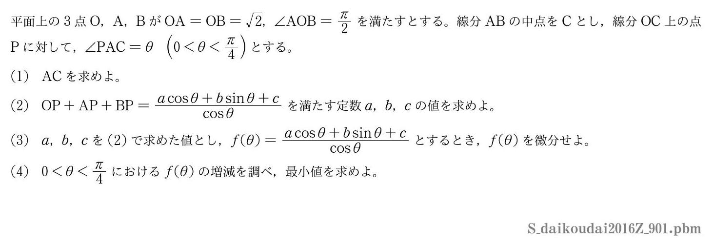 2016年度大阪工業大学 第９０１問　