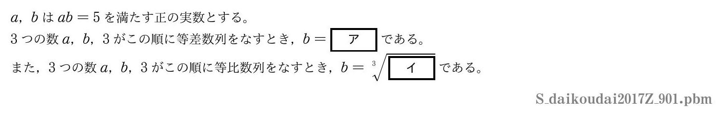 2017年度大阪工業大学 第９０１問　