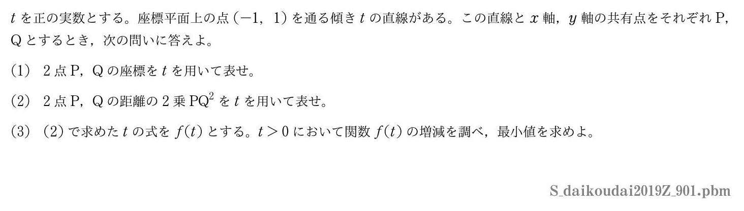 2019年度大阪工業大学 第９０１問　