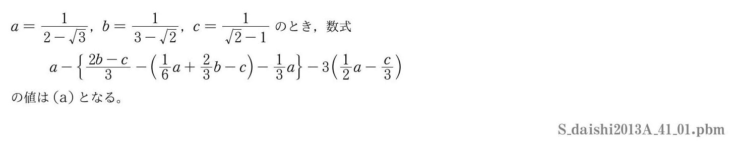 2013年度大阪歯科大学 第１問(1)　