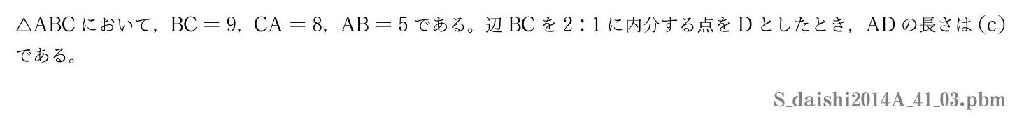 2014年度大阪歯科大学 第１問(3)　