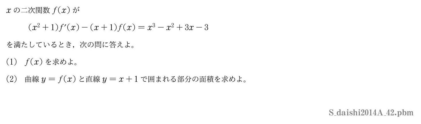 2014年度大阪歯科大学 第２問　