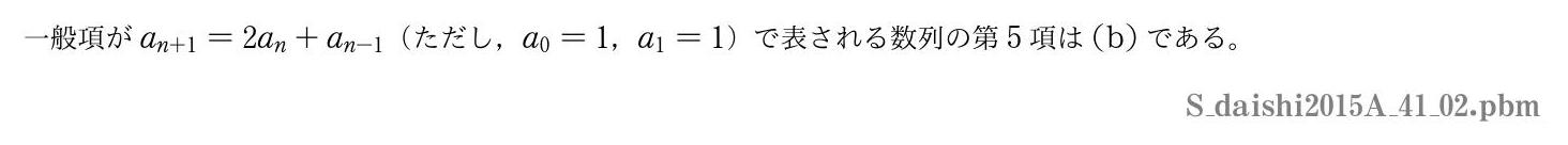 2015年度大阪歯科大学 第１問(2)　