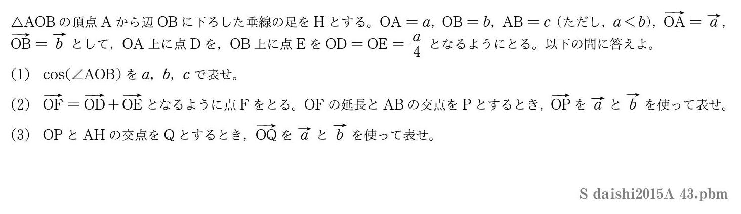 2015年度大阪歯科大学 第３問　