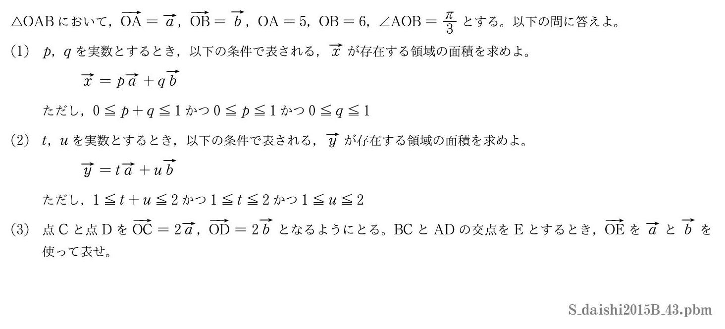 2015年度大阪歯科大学 第３問　